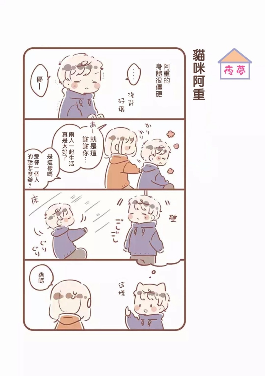 与你的二人生活韩漫全集-番外5无删减无遮挡章节图片 