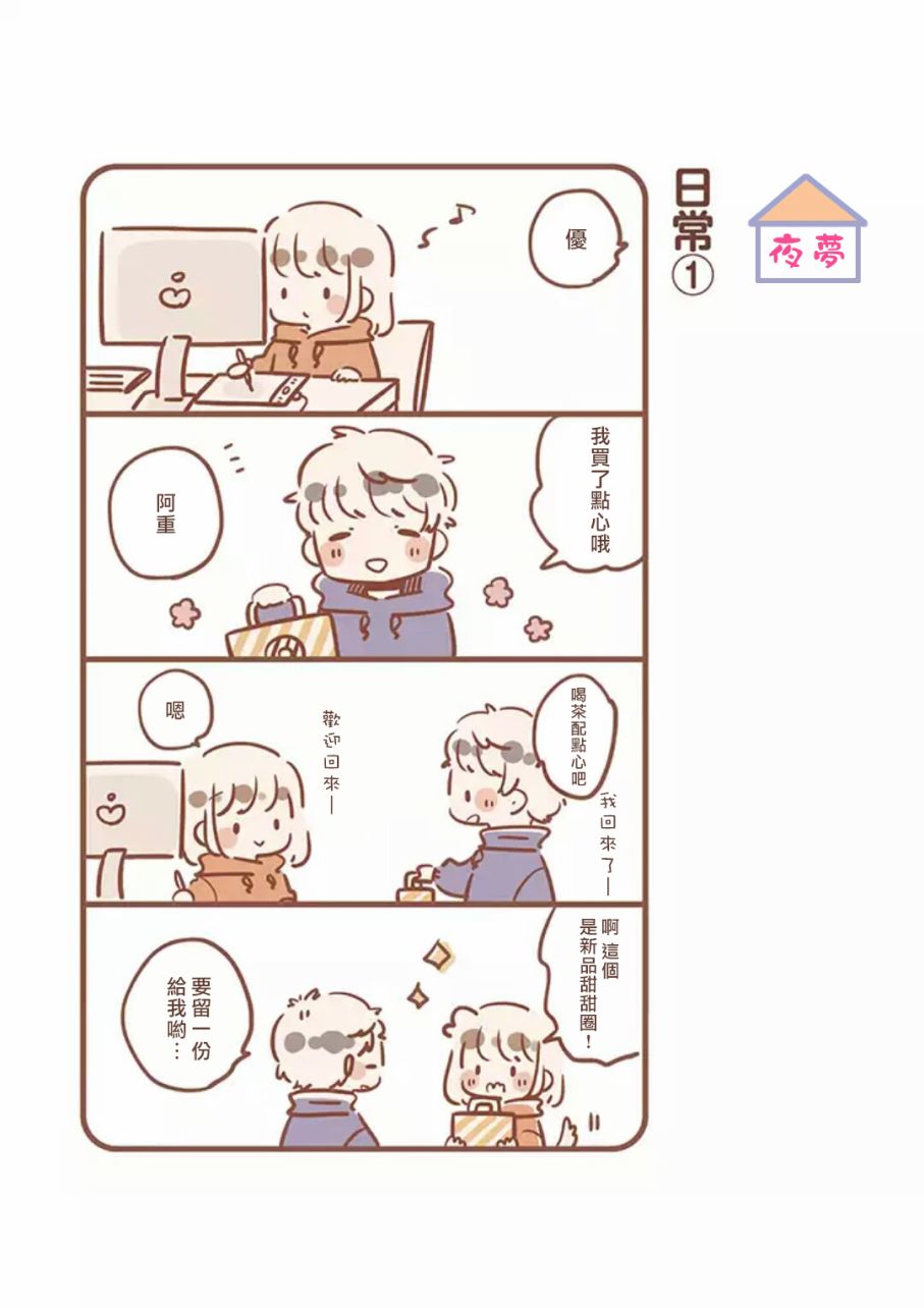 与你的二人生活韩漫全集-第01话无删减无遮挡章节图片 