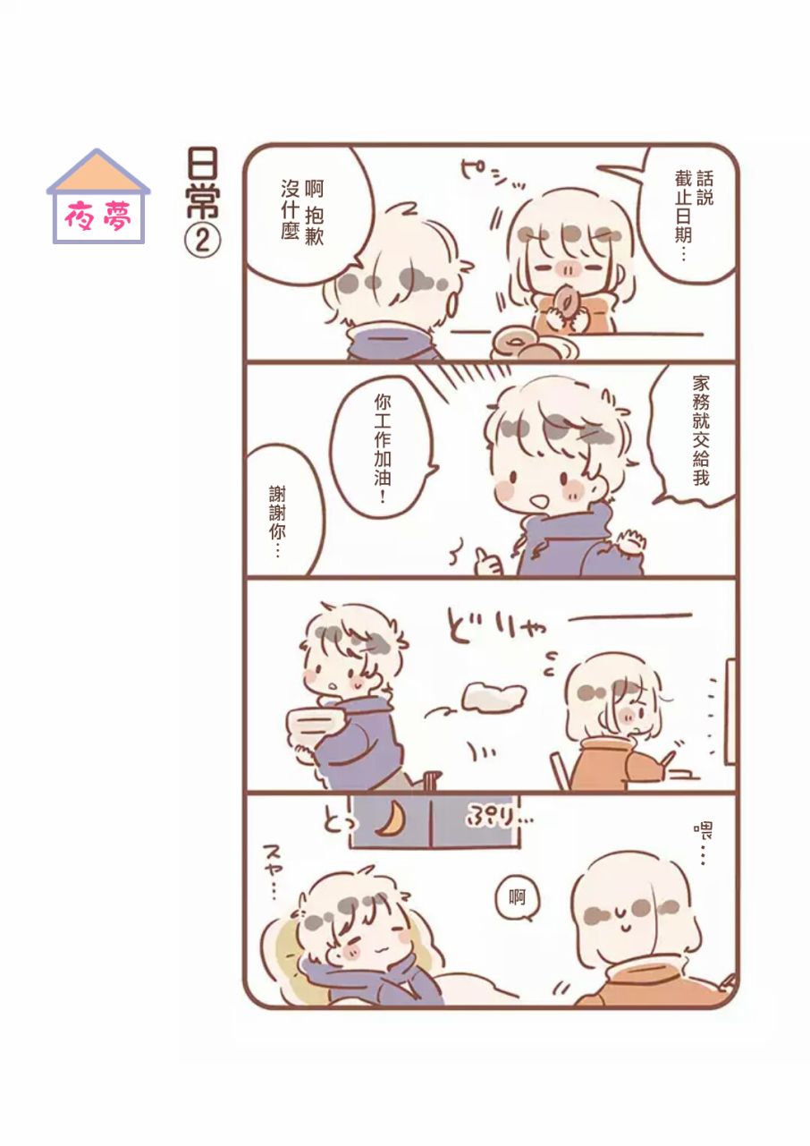与你的二人生活韩漫全集-第01话无删减无遮挡章节图片 
