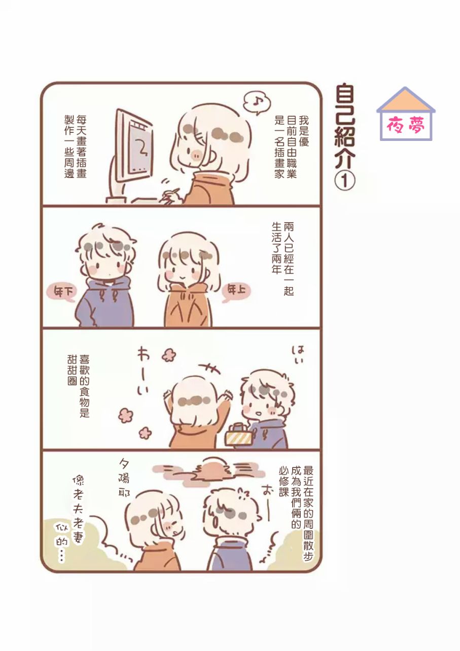 与你的二人生活韩漫全集-第01话无删减无遮挡章节图片 