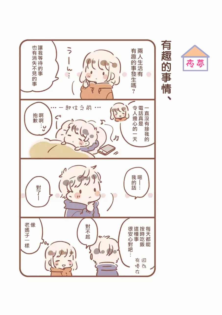 与你的二人生活韩漫全集-第01话无删减无遮挡章节图片 