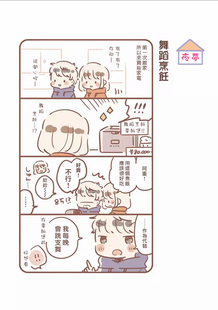 与你的二人生活韩漫全集-第02话无删减无遮挡章节图片 