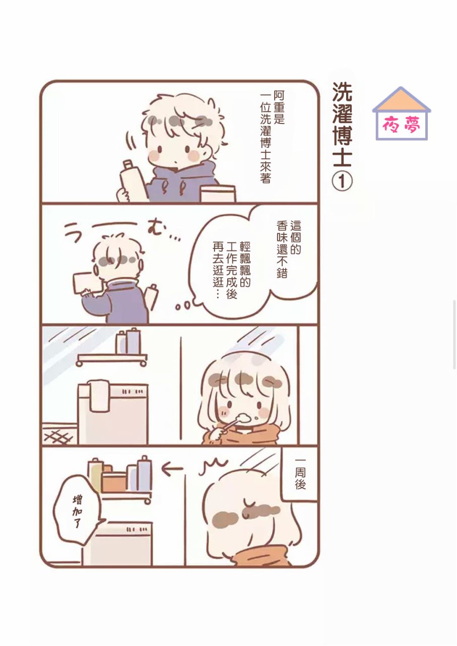 与你的二人生活韩漫全集-第02话无删减无遮挡章节图片 