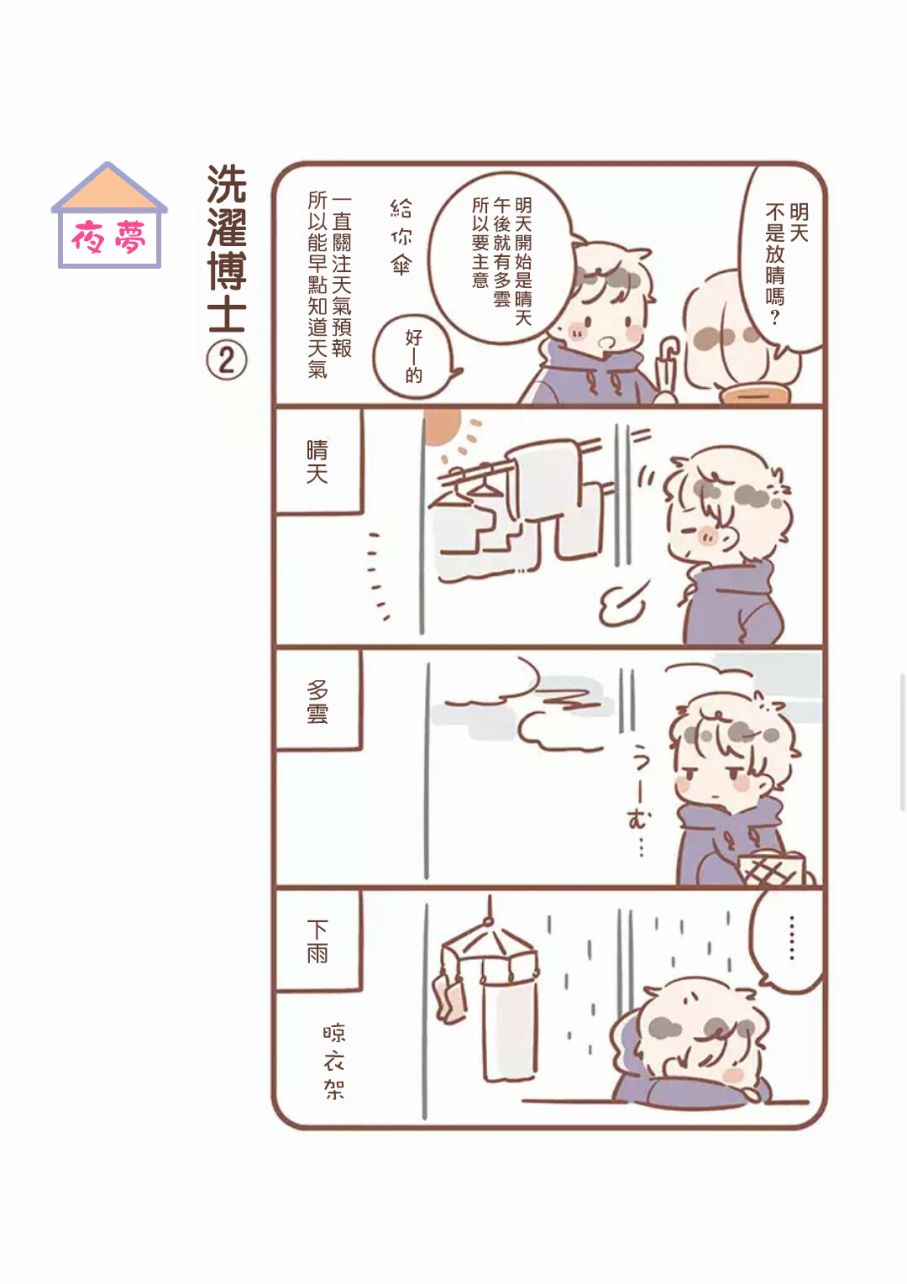 与你的二人生活韩漫全集-第02话无删减无遮挡章节图片 