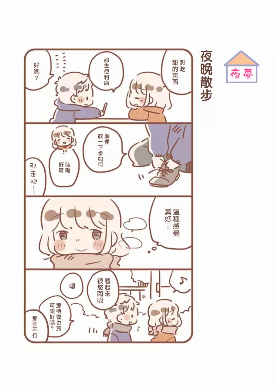 与你的二人生活韩漫全集-第02话无删减无遮挡章节图片 