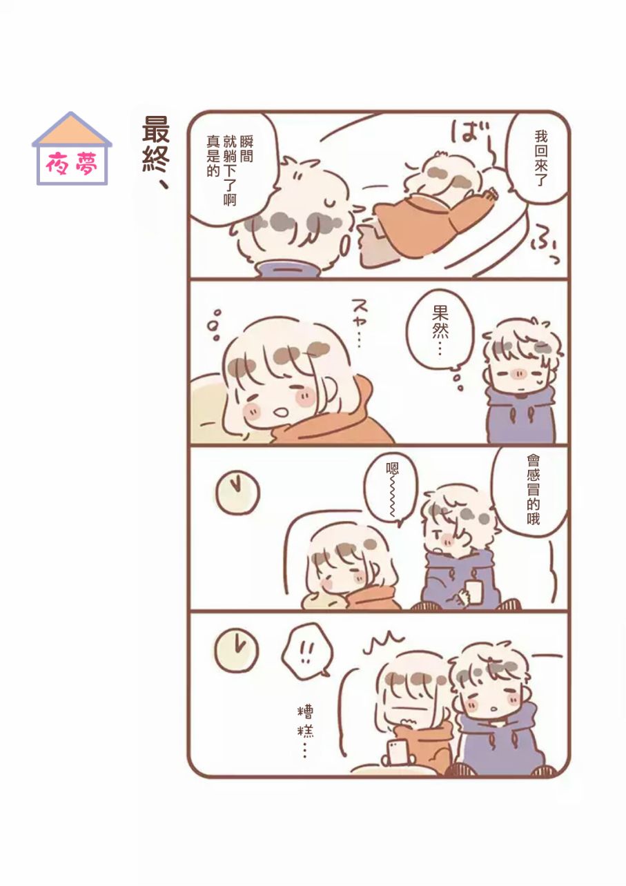 与你的二人生活韩漫全集-第02话无删减无遮挡章节图片 