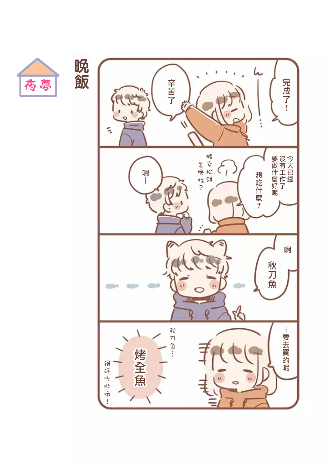 与你的二人生活韩漫全集-第03话无删减无遮挡章节图片 