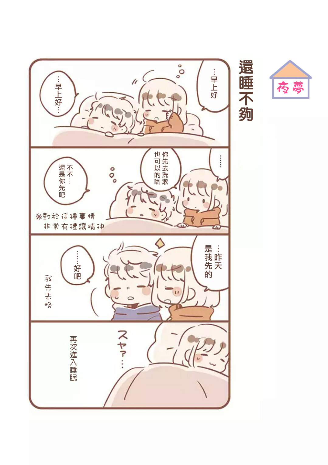 与你的二人生活韩漫全集-第04话无删减无遮挡章节图片 