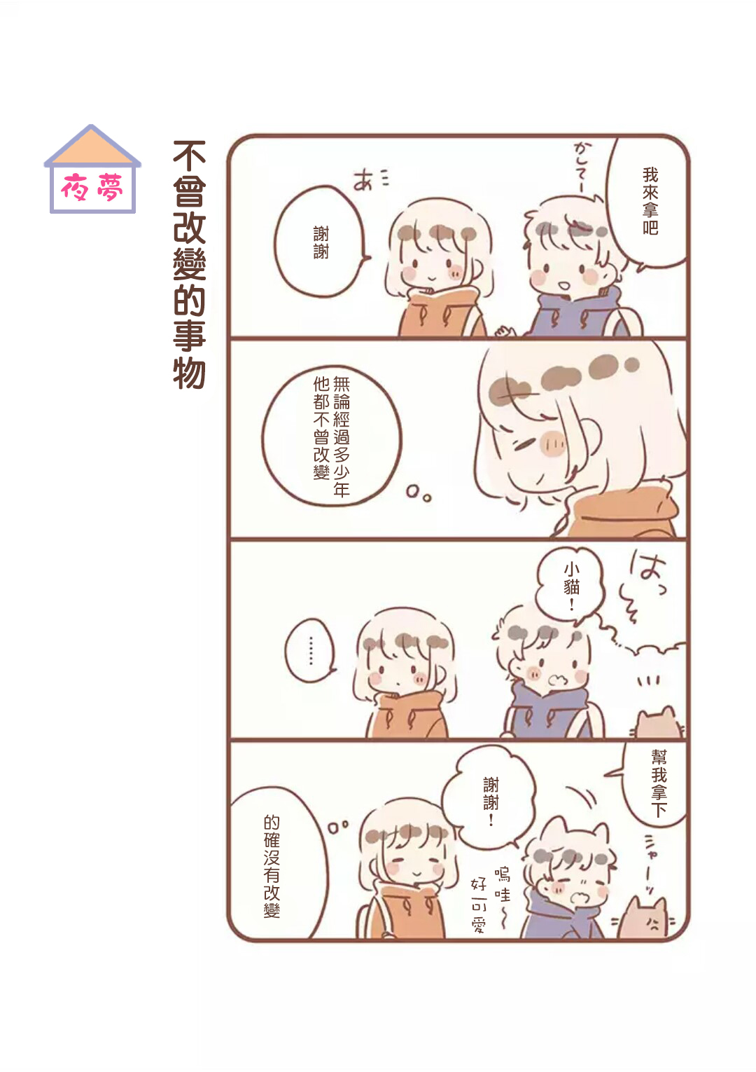 与你的二人生活韩漫全集-第04话无删减无遮挡章节图片 
