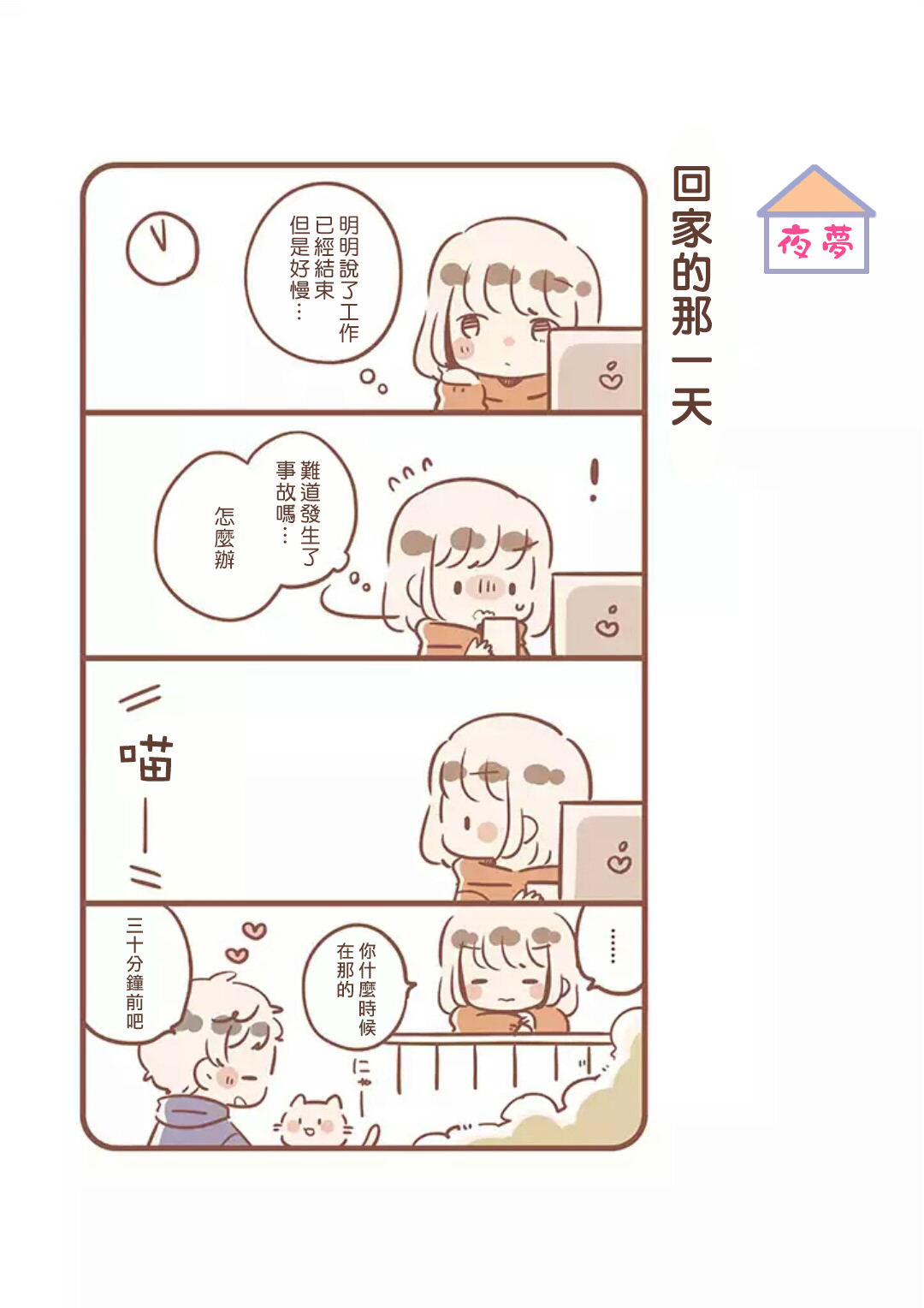 与你的二人生活韩漫全集-第04话无删减无遮挡章节图片 