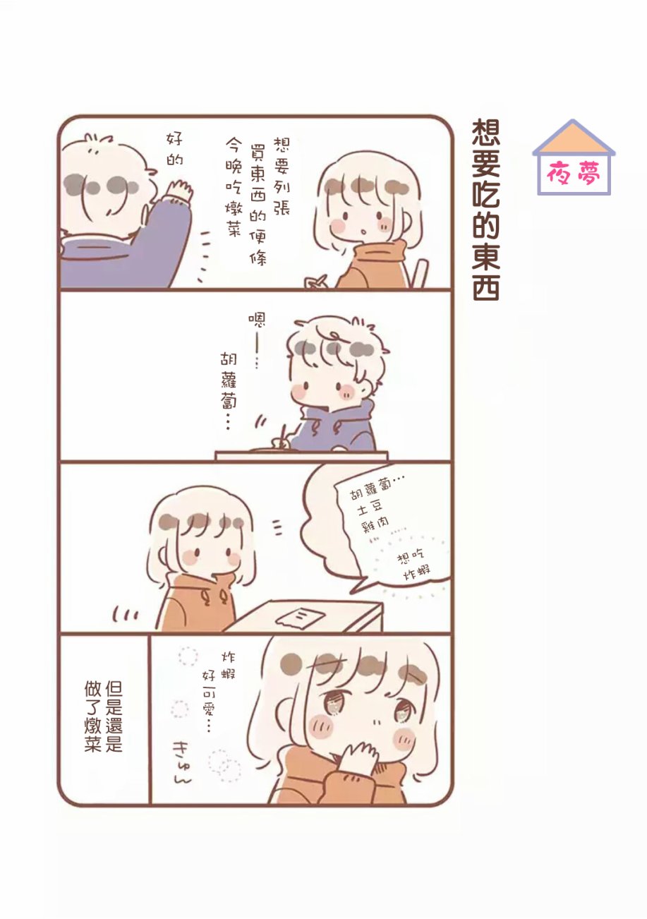 与你的二人生活韩漫全集-第05话无删减无遮挡章节图片 