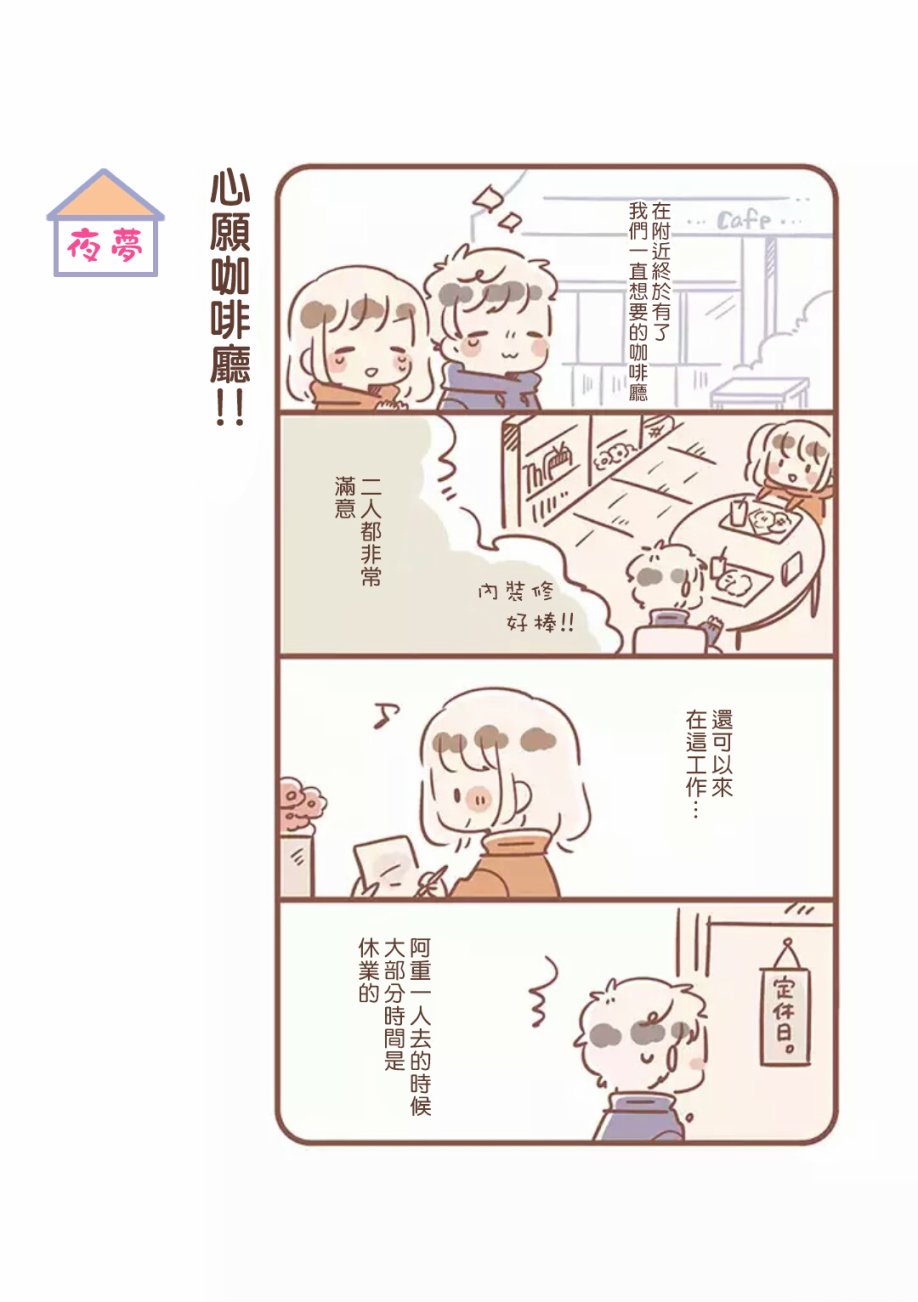 与你的二人生活韩漫全集-第05话无删减无遮挡章节图片 
