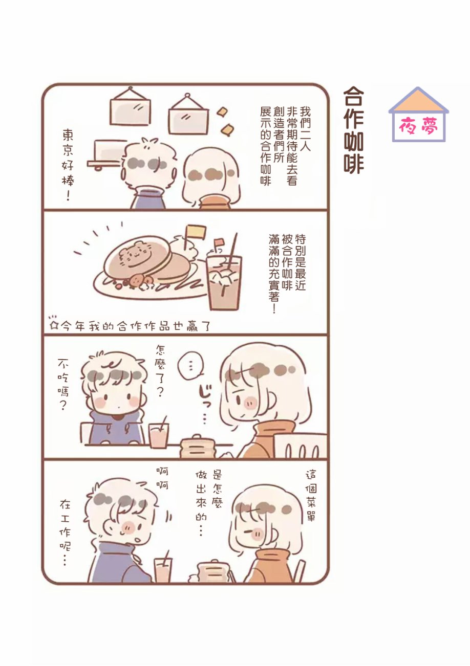 与你的二人生活韩漫全集-第05话无删减无遮挡章节图片 