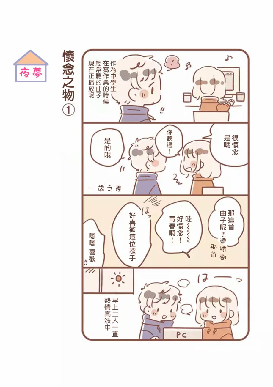 与你的二人生活韩漫全集-第05话无删减无遮挡章节图片 