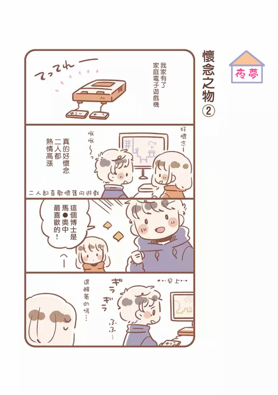 与你的二人生活韩漫全集-第05话无删减无遮挡章节图片 