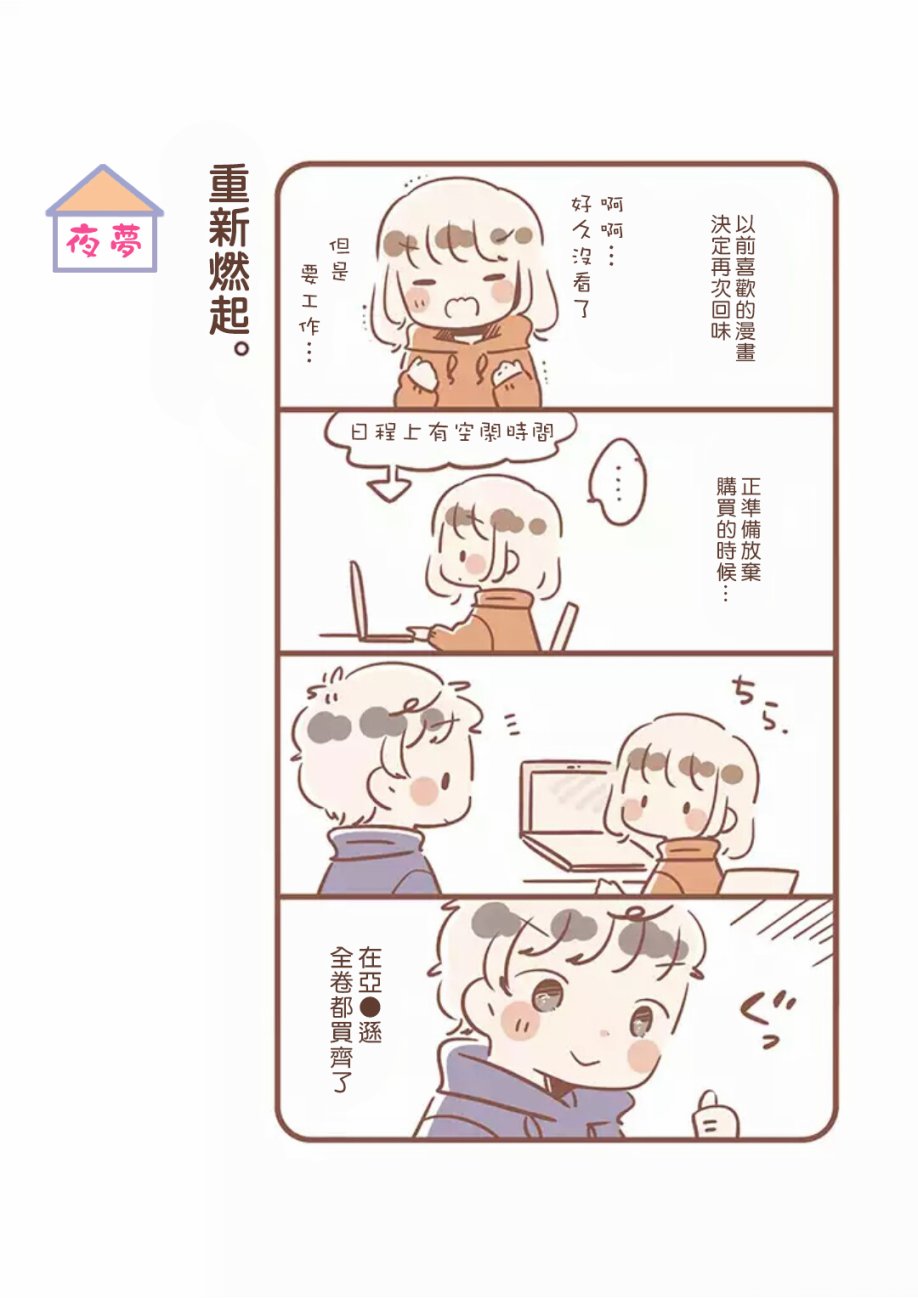 与你的二人生活韩漫全集-第05话无删减无遮挡章节图片 