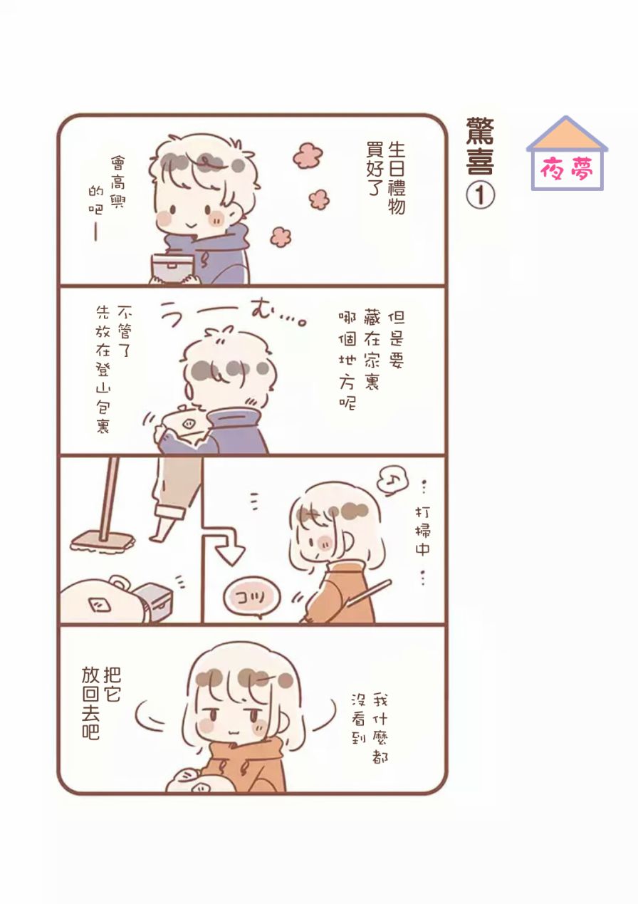 与你的二人生活韩漫全集-第06话无删减无遮挡章节图片 