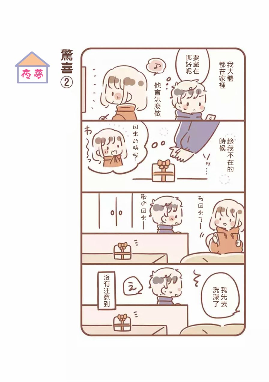 与你的二人生活韩漫全集-第06话无删减无遮挡章节图片 