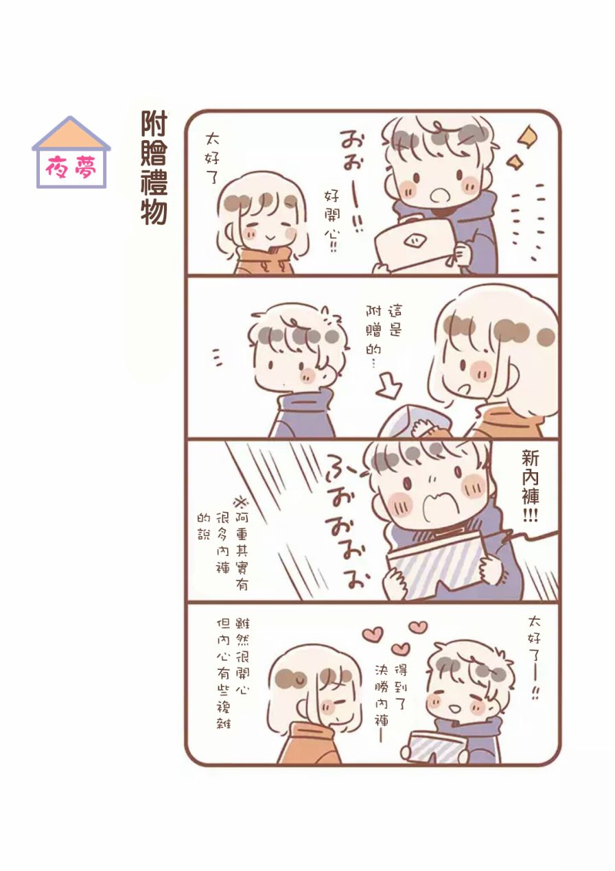 与你的二人生活韩漫全集-第06话无删减无遮挡章节图片 