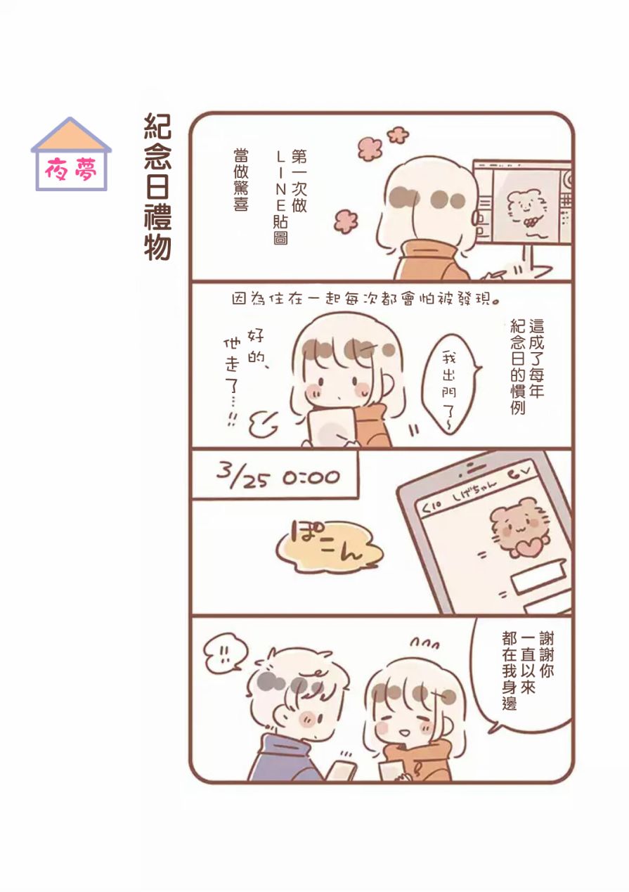 与你的二人生活韩漫全集-第06话无删减无遮挡章节图片 