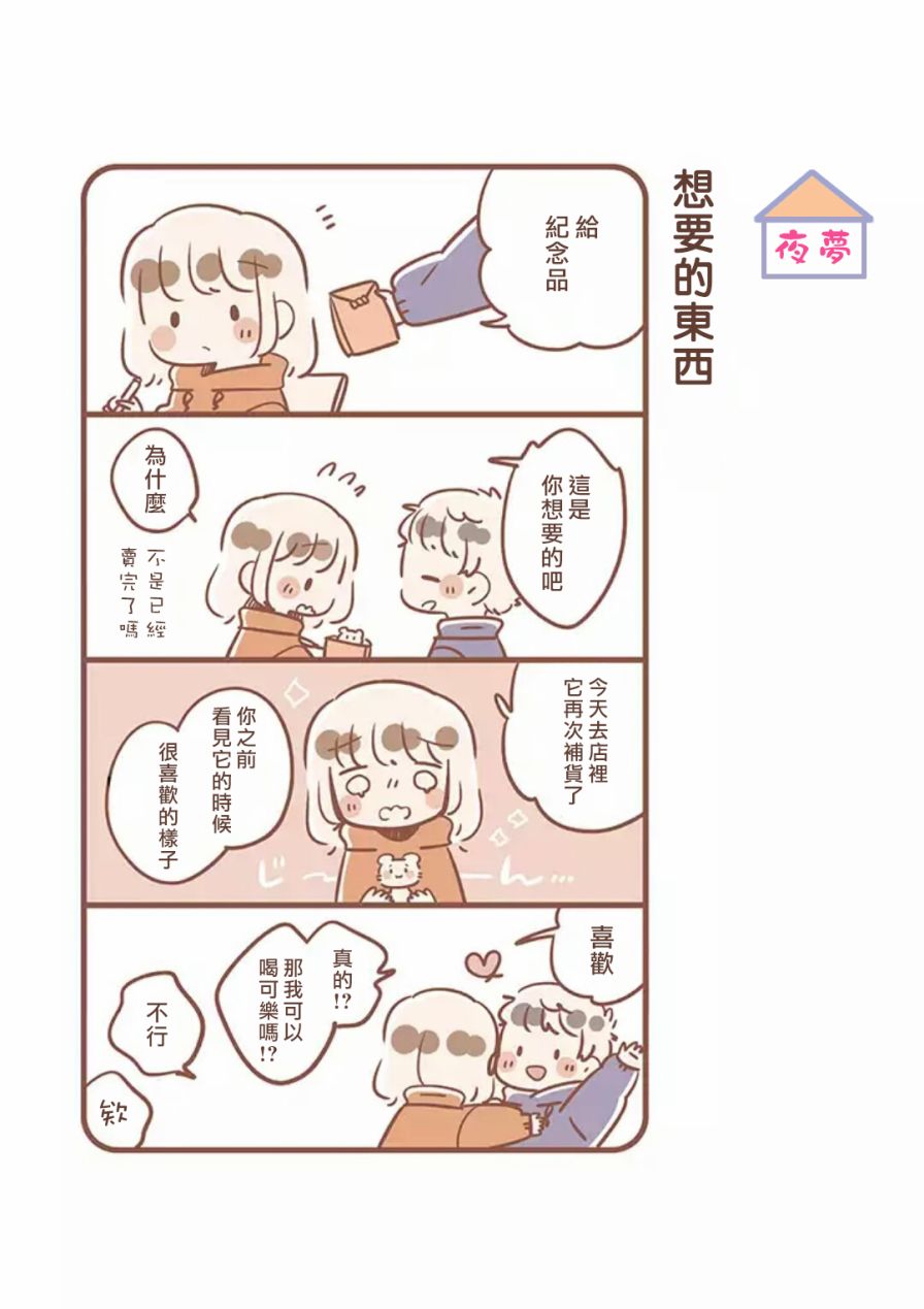 与你的二人生活韩漫全集-第06话无删减无遮挡章节图片 