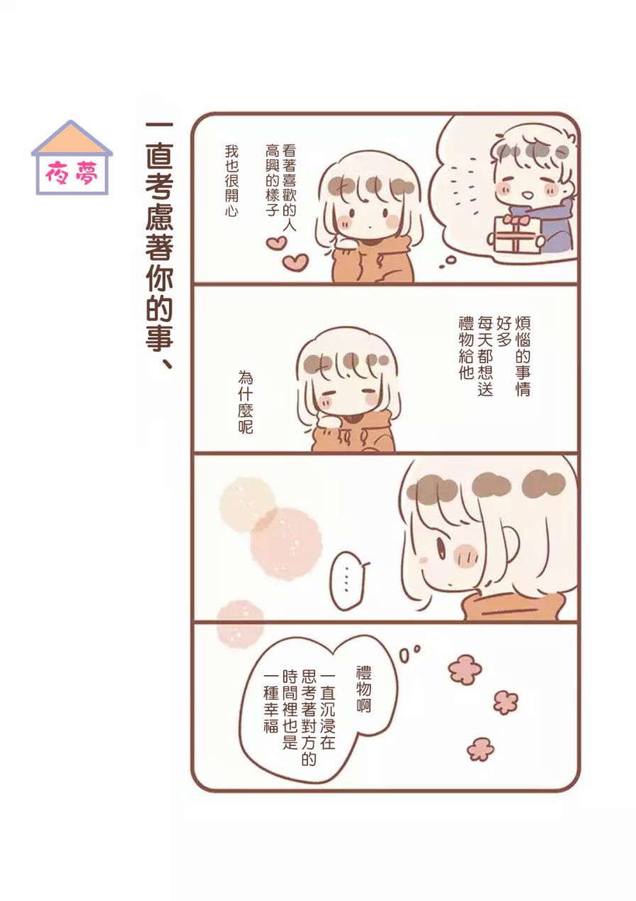 与你的二人生活韩漫全集-第06话无删减无遮挡章节图片 