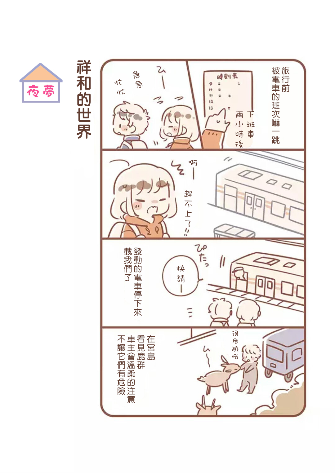 与你的二人生活韩漫全集-第07话无删减无遮挡章节图片 
