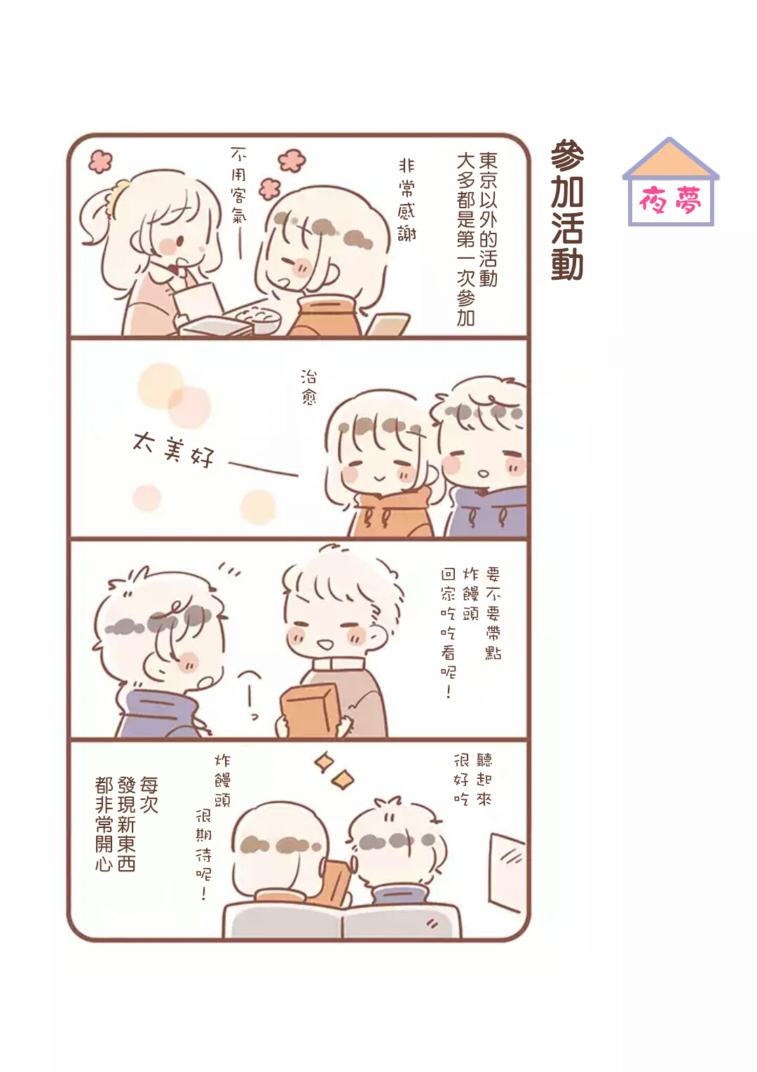 与你的二人生活韩漫全集-第07话无删减无遮挡章节图片 