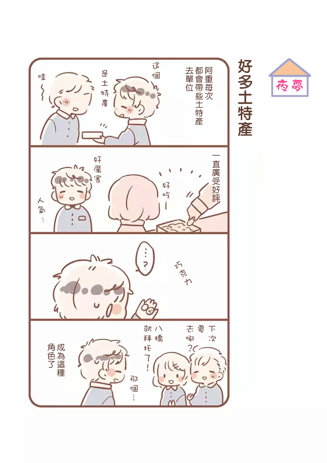 与你的二人生活韩漫全集-第07话无删减无遮挡章节图片 
