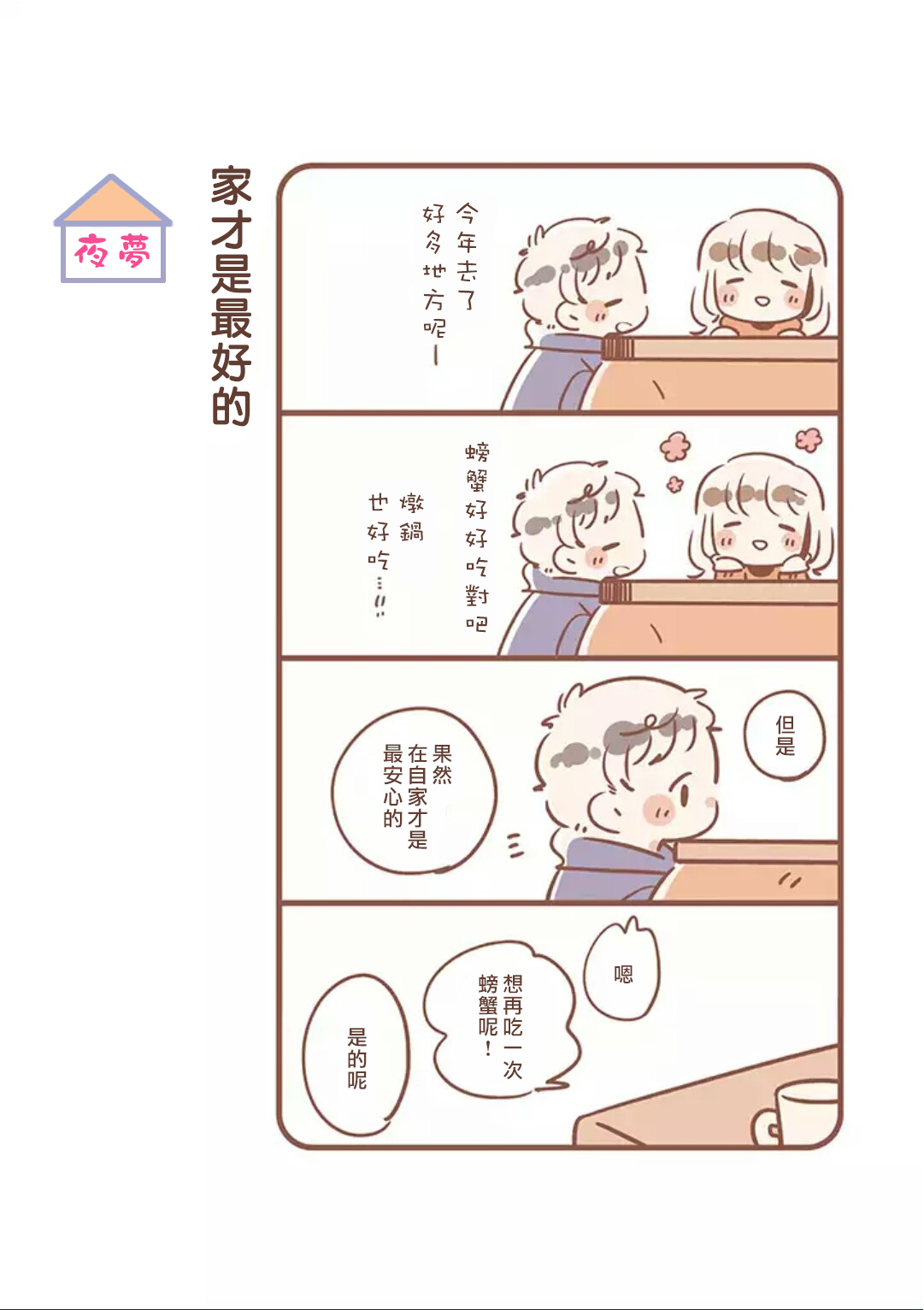 与你的二人生活韩漫全集-第07话无删减无遮挡章节图片 