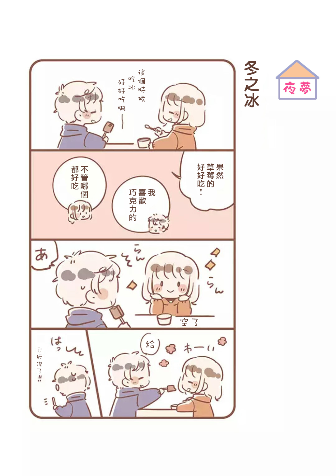 与你的二人生活韩漫全集-第07话无删减无遮挡章节图片 