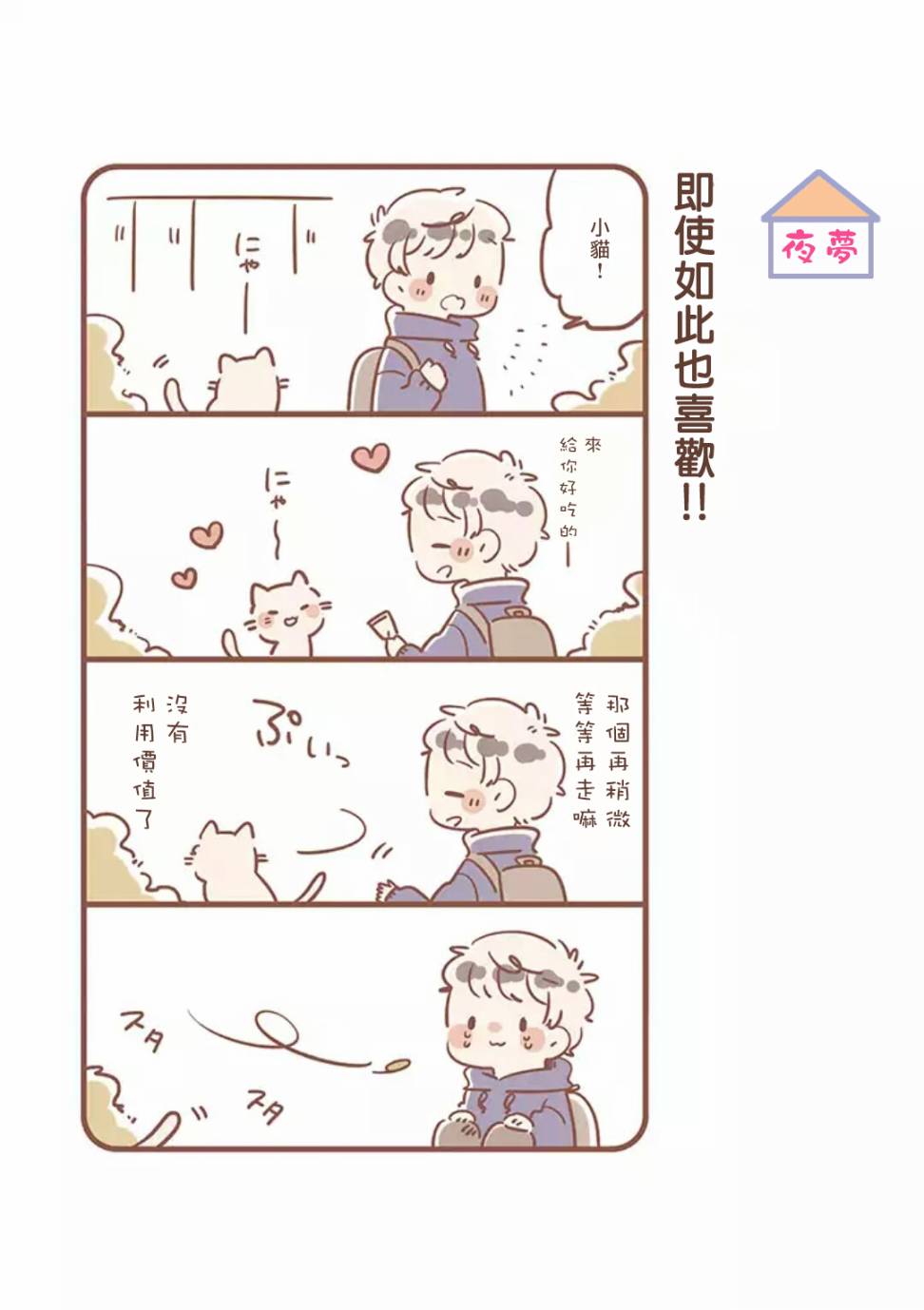 与你的二人生活韩漫全集-第08话无删减无遮挡章节图片 