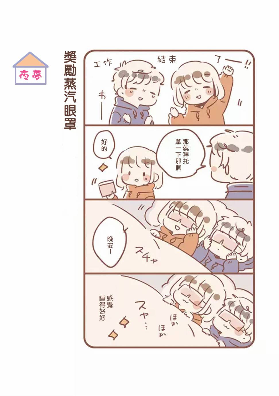 与你的二人生活韩漫全集-第08话无删减无遮挡章节图片 