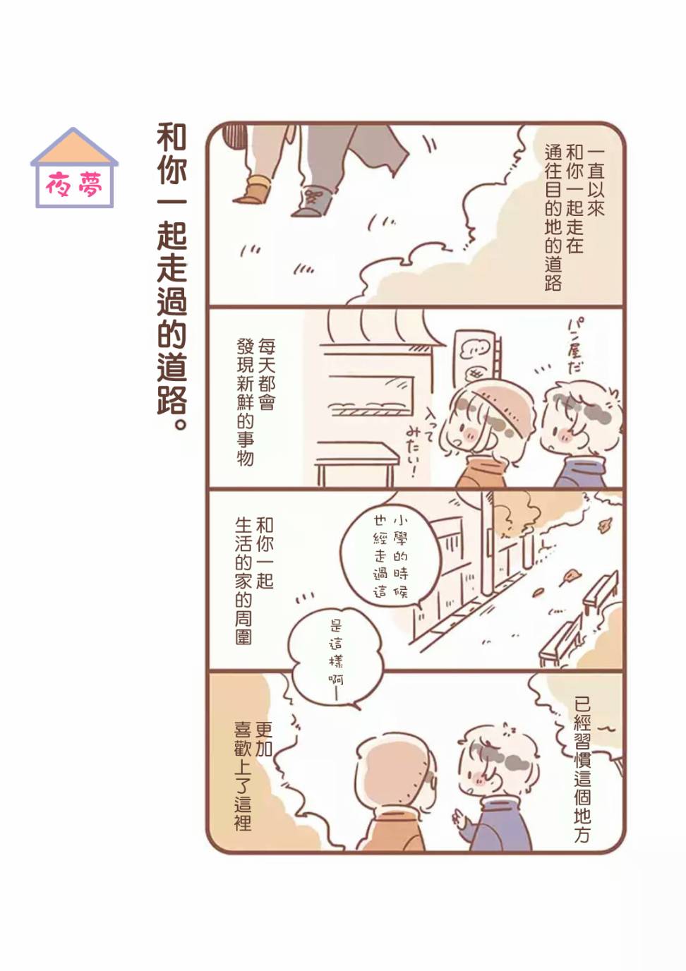 与你的二人生活韩漫全集-第08话无删减无遮挡章节图片 