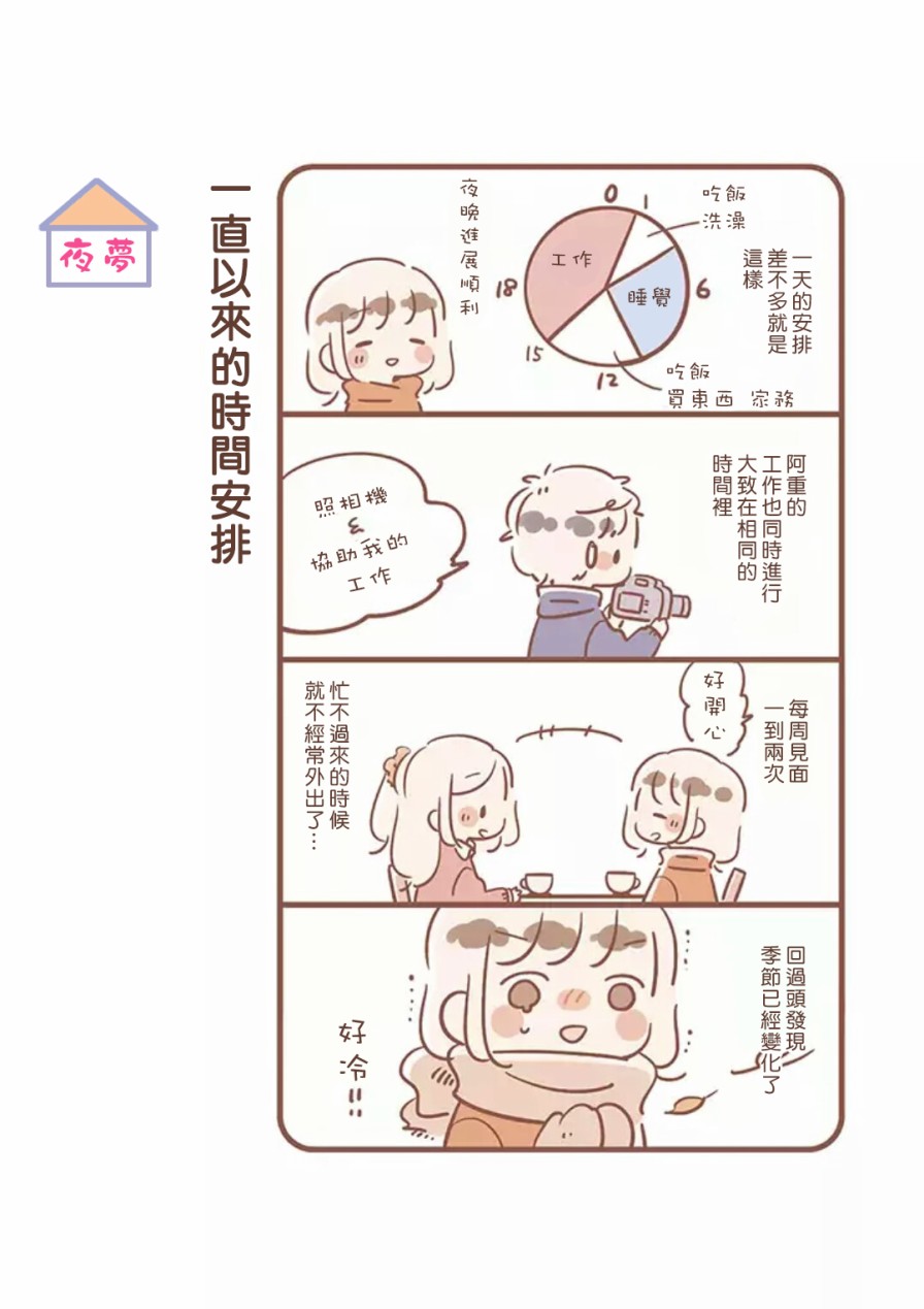 与你的二人生活韩漫全集-第09话无删减无遮挡章节图片 
