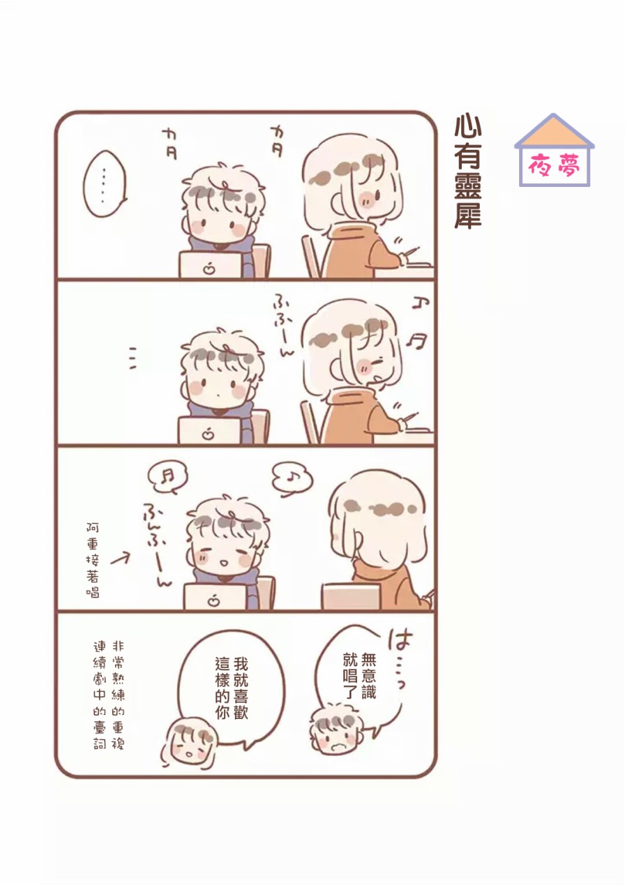 与你的二人生活韩漫全集-第09话无删减无遮挡章节图片 