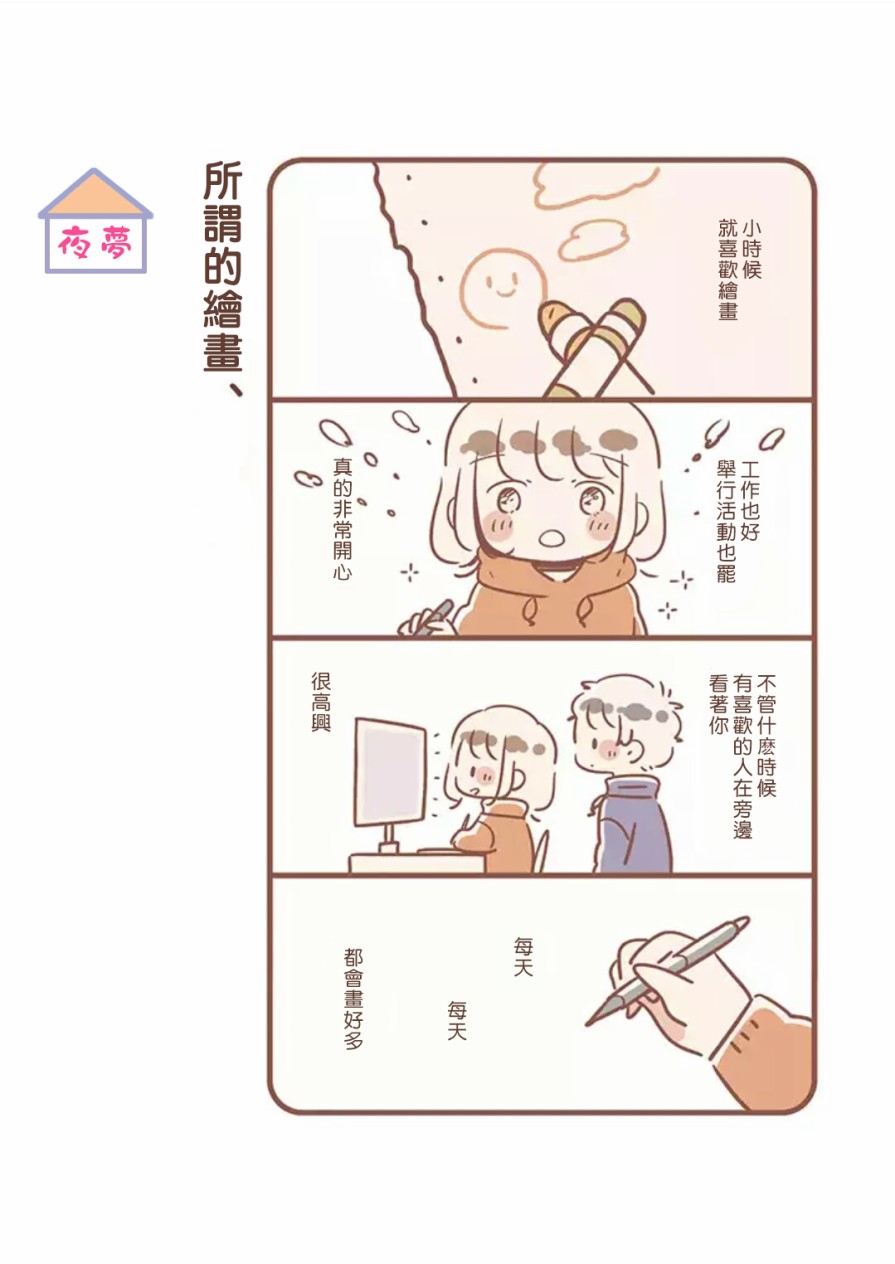 与你的二人生活韩漫全集-第09话无删减无遮挡章节图片 