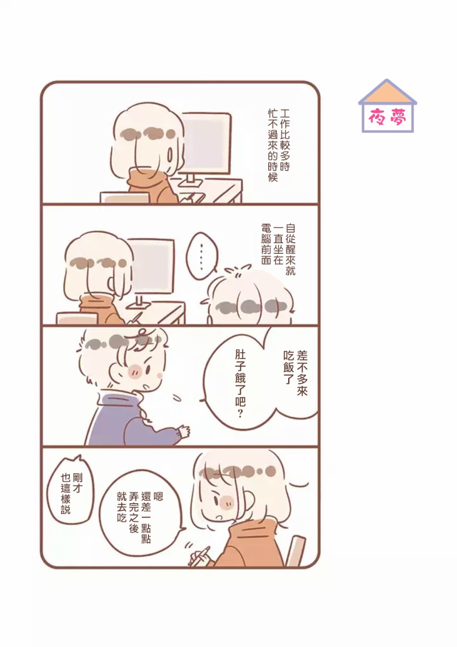 与你的二人生活韩漫全集-第09话无删减无遮挡章节图片 