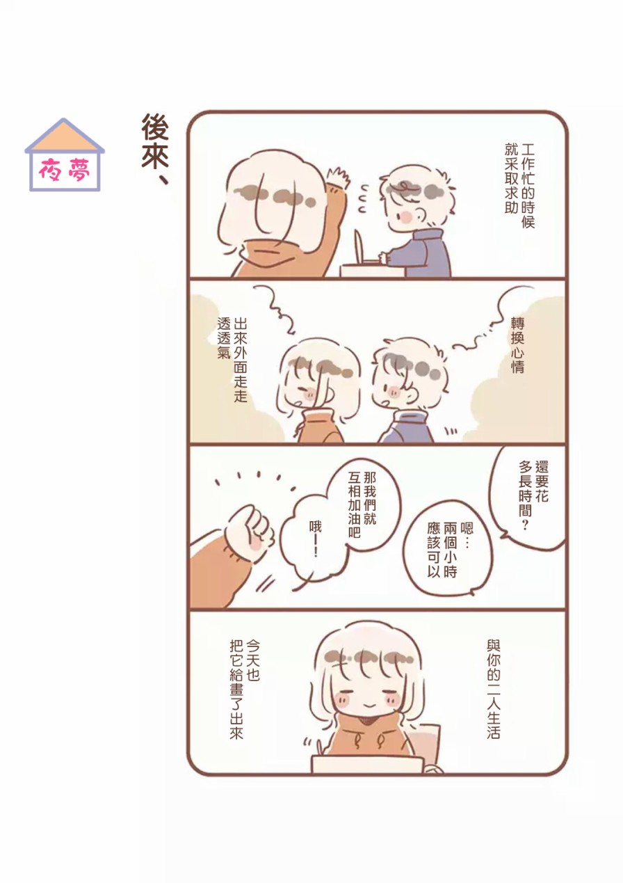 与你的二人生活韩漫全集-第09话无删减无遮挡章节图片 