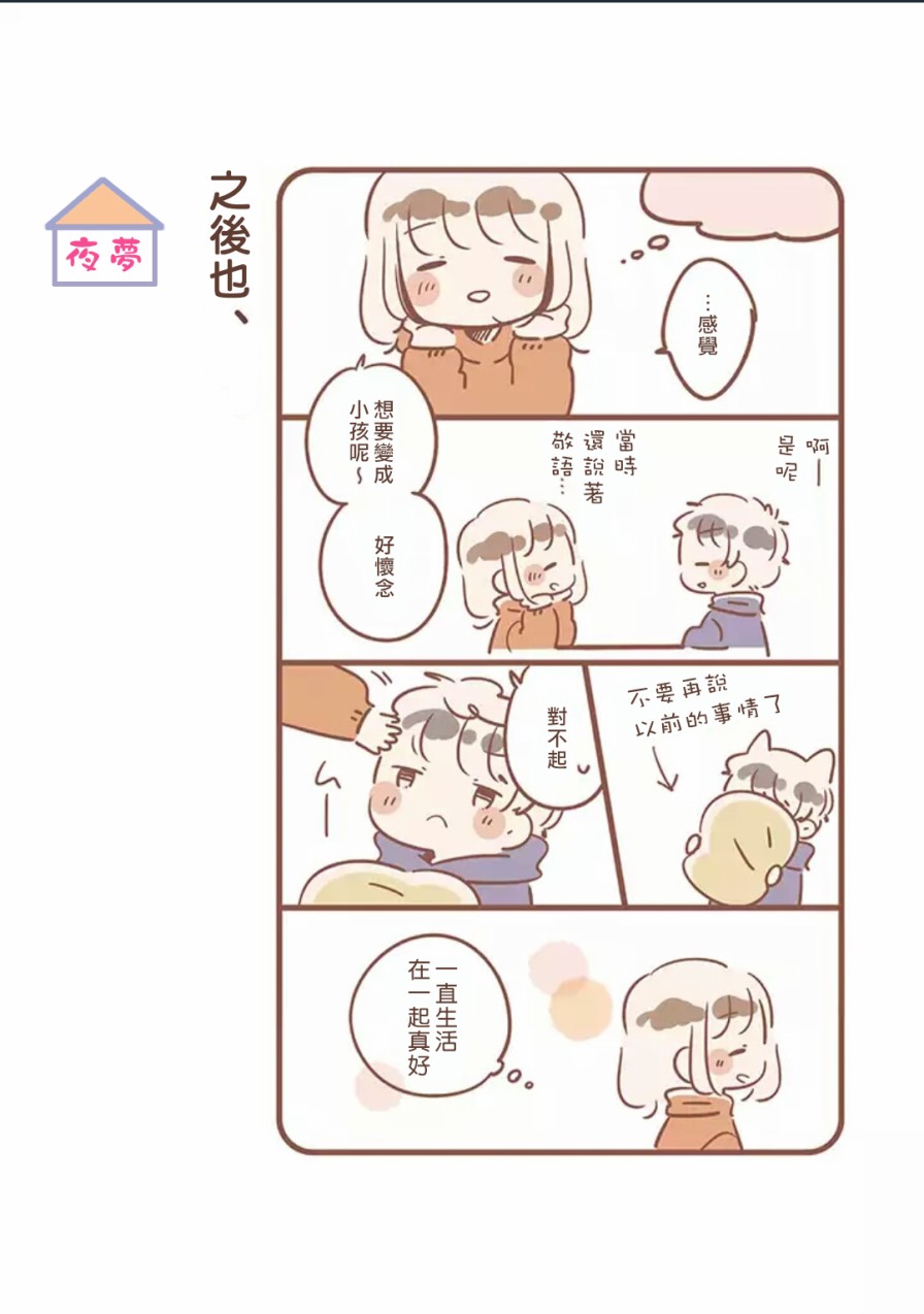 与你的二人生活韩漫全集-第10话无删减无遮挡章节图片 