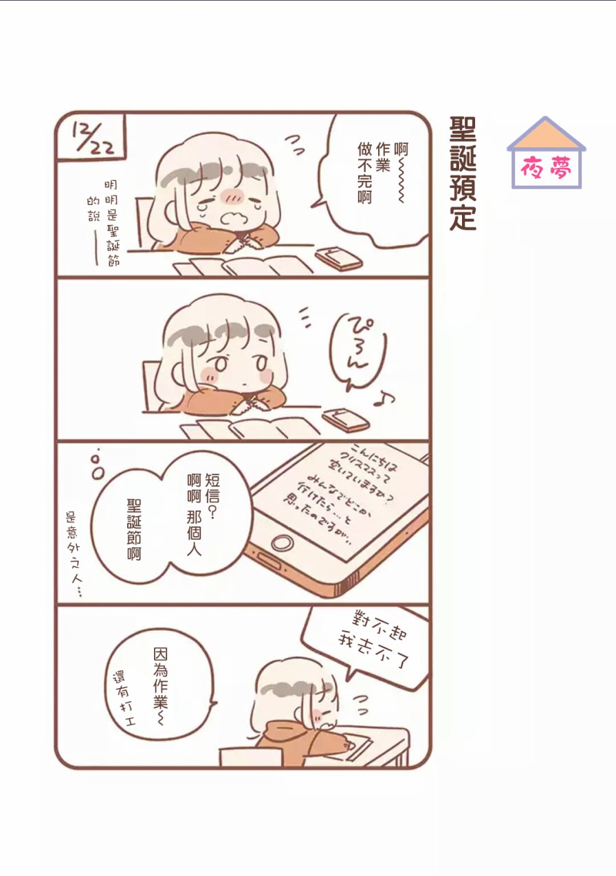 与你的二人生活韩漫全集-第10话无删减无遮挡章节图片 