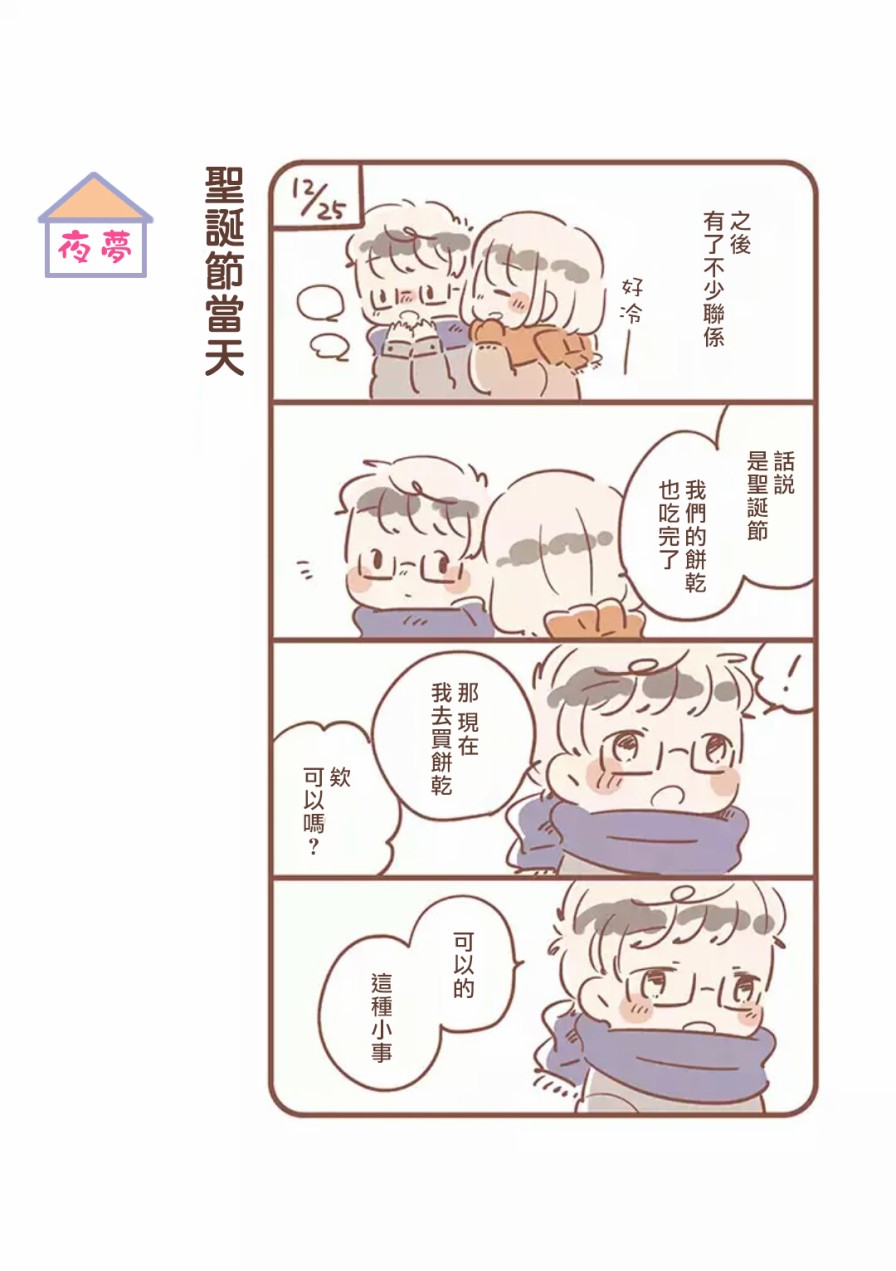 与你的二人生活韩漫全集-第10话无删减无遮挡章节图片 