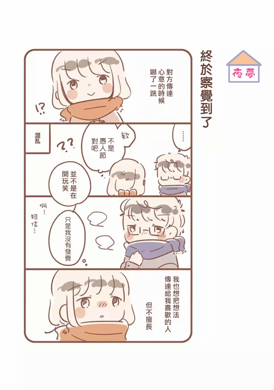 与你的二人生活韩漫全集-第10话无删减无遮挡章节图片 