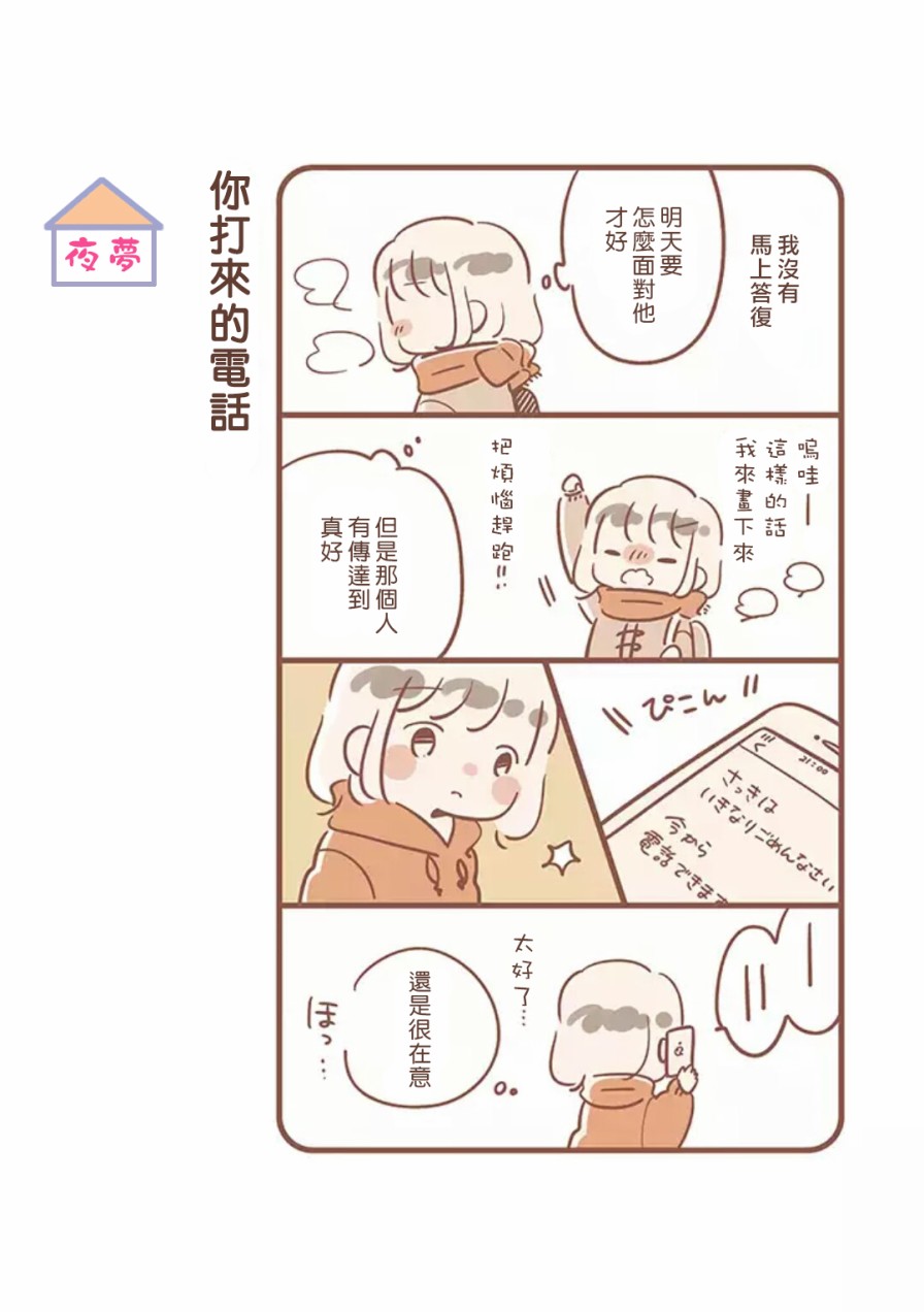 与你的二人生活韩漫全集-第10话无删减无遮挡章节图片 