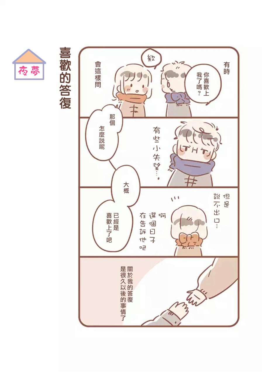 与你的二人生活韩漫全集-第10话无删减无遮挡章节图片 