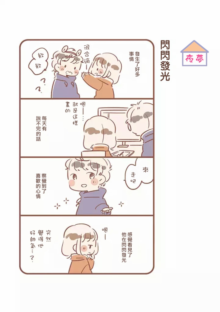 与你的二人生活韩漫全集-第10话无删减无遮挡章节图片 