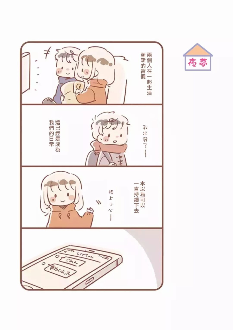 与你的二人生活韩漫全集-第11话无删减无遮挡章节图片 