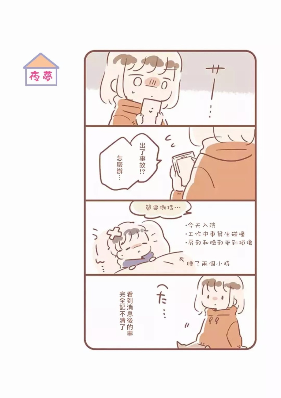 与你的二人生活韩漫全集-第11话无删减无遮挡章节图片 