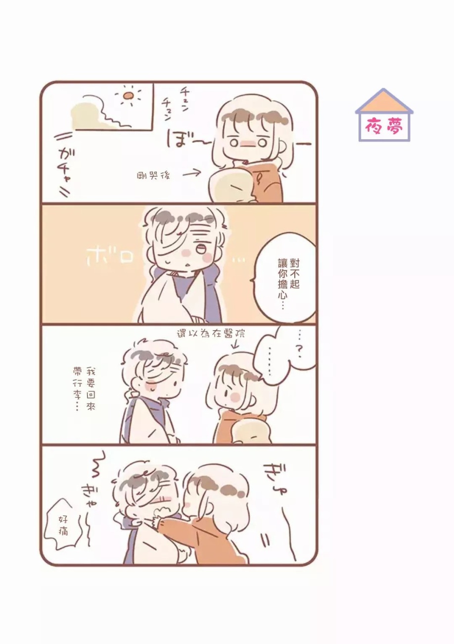 与你的二人生活韩漫全集-第11话无删减无遮挡章节图片 