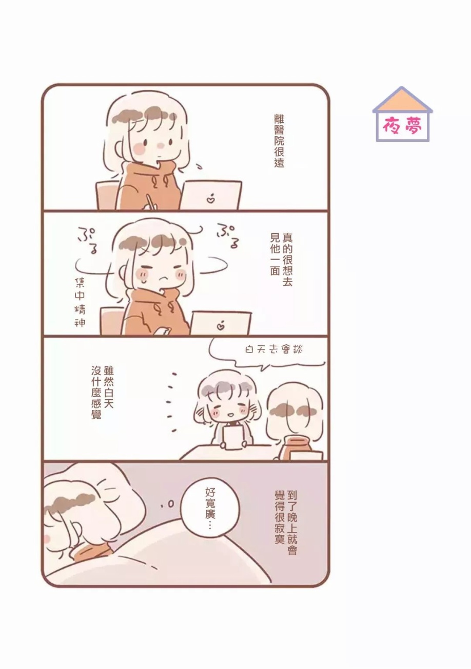 与你的二人生活韩漫全集-第11话无删减无遮挡章节图片 